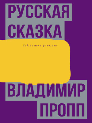 cover image of Русская сказка